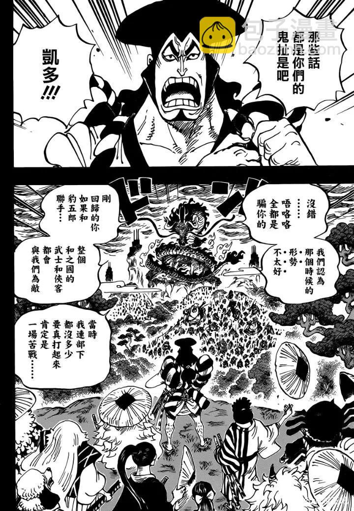 🍖ONE PIECE航海王 第970话 第4页