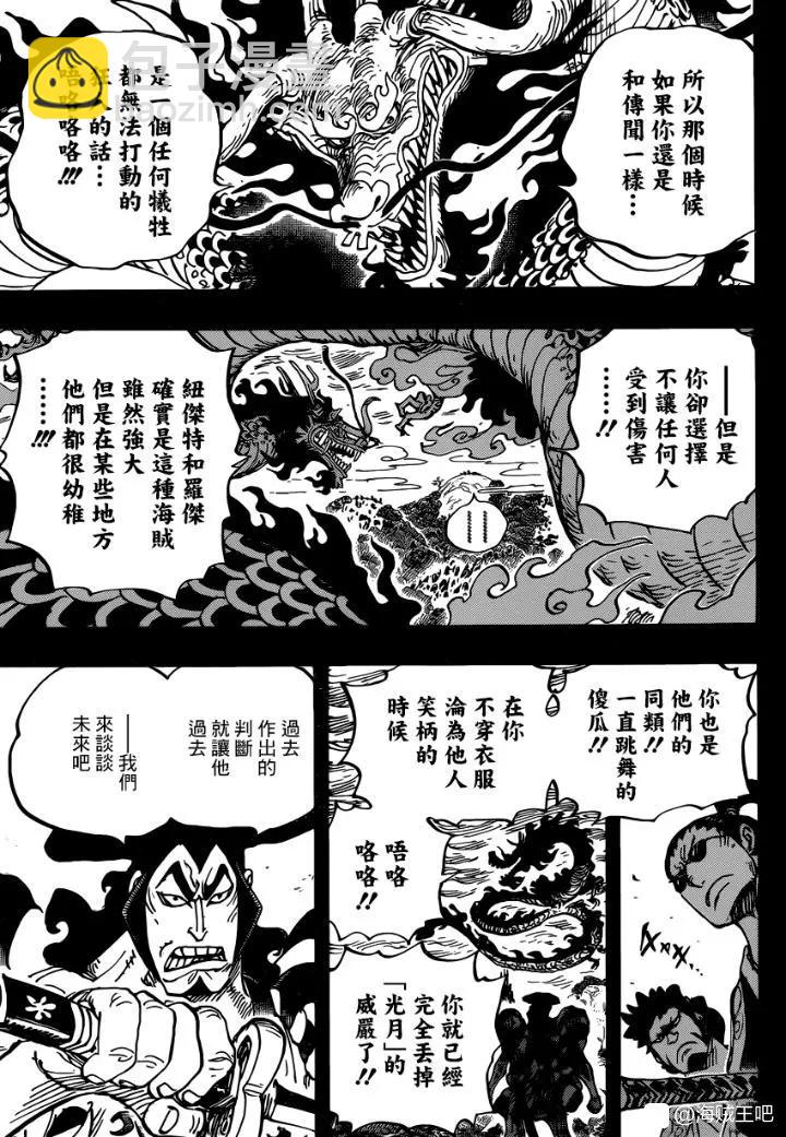 🍖ONE PIECE航海王 第970话 第5页