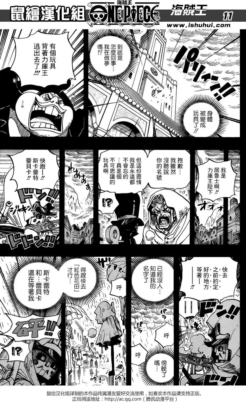 🍖ONE PIECE航海王 第742回 我会永远陪在你身边 第11页