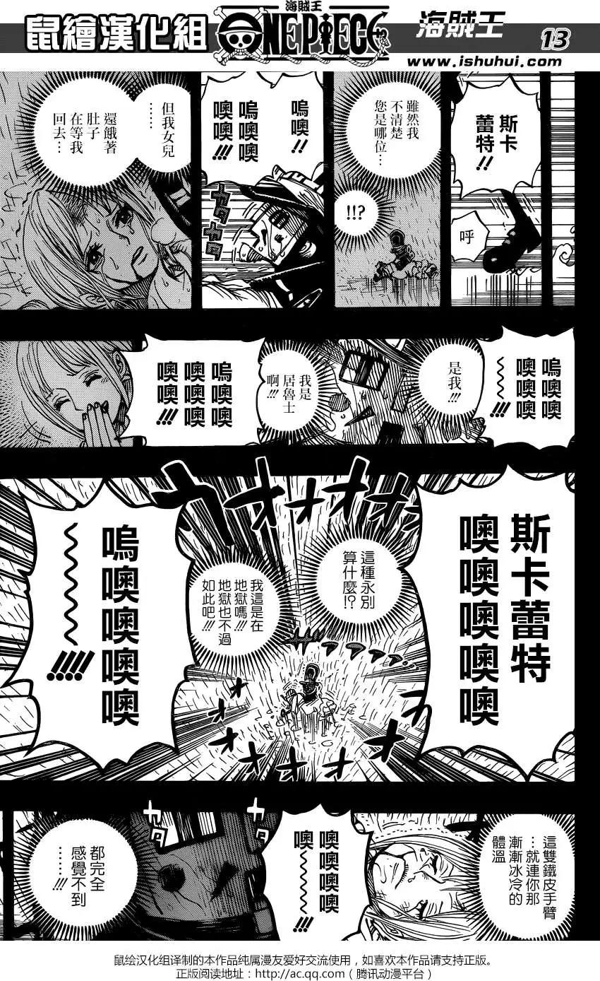 🍖ONE PIECE航海王 第742回 我会永远陪在你身边 第13页