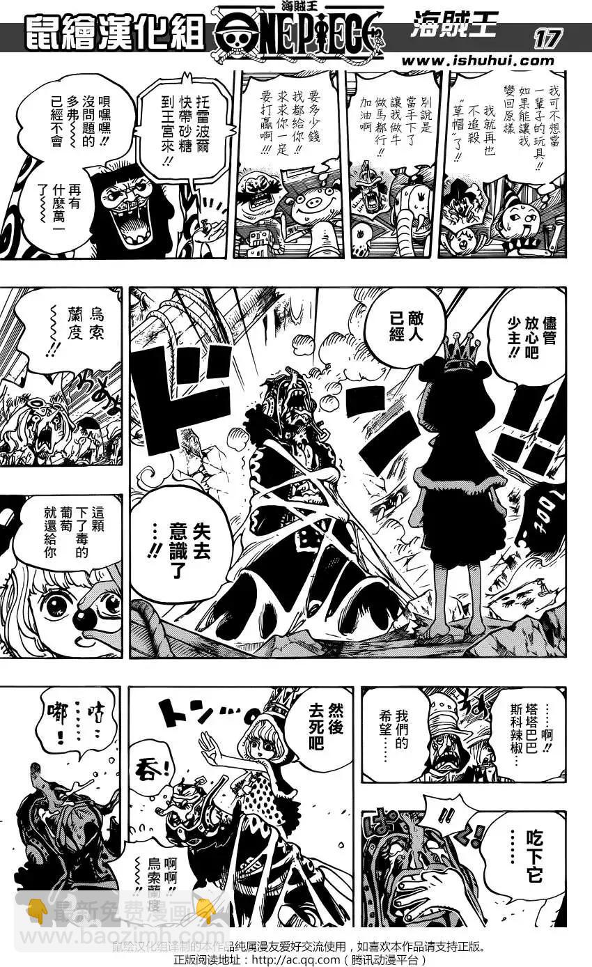 🍖ONE PIECE航海王 第742回 我会永远陪在你身边 第17页
