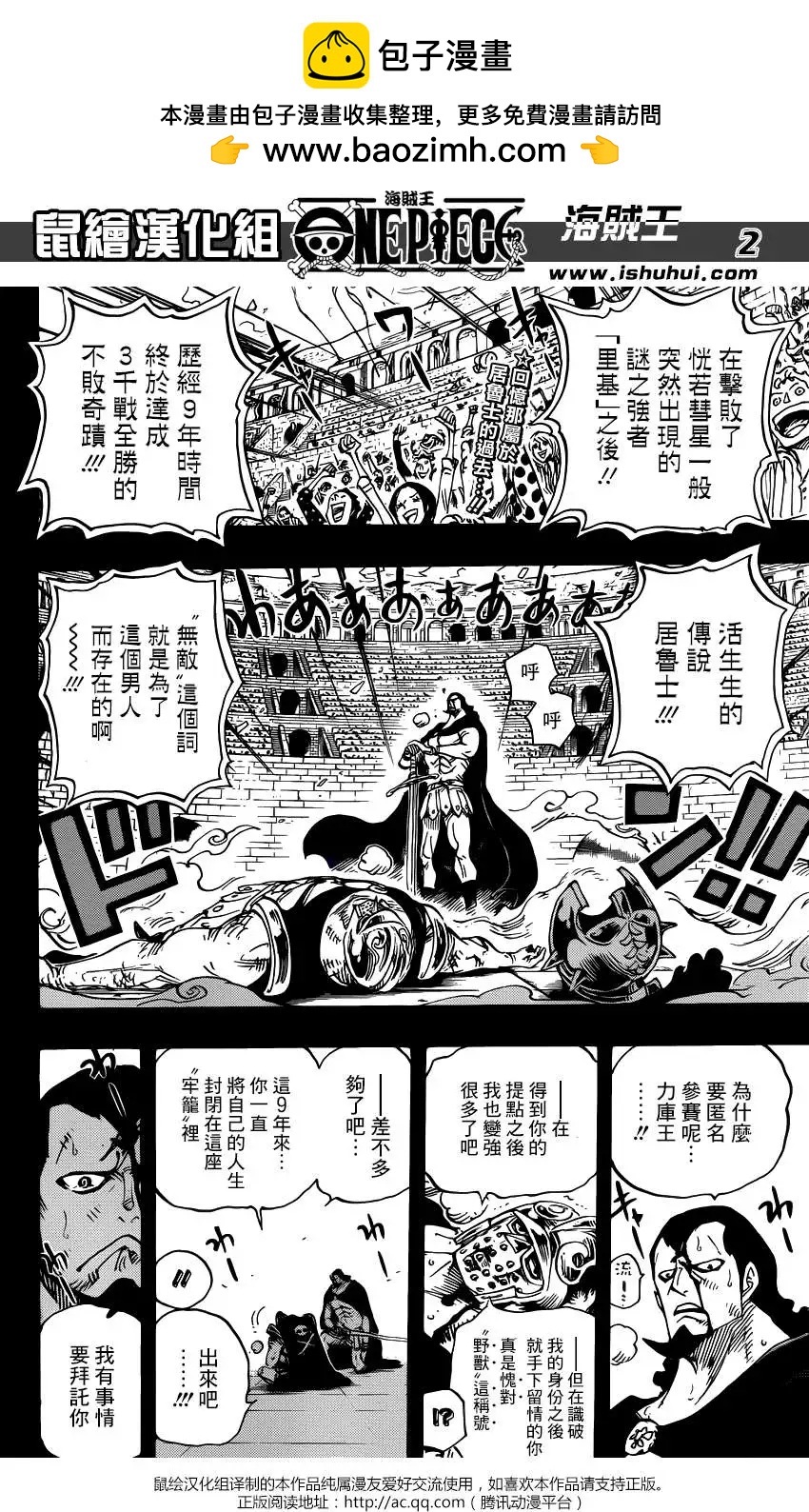 🍖ONE PIECE航海王 第742回 我会永远陪在你身边 第2页
