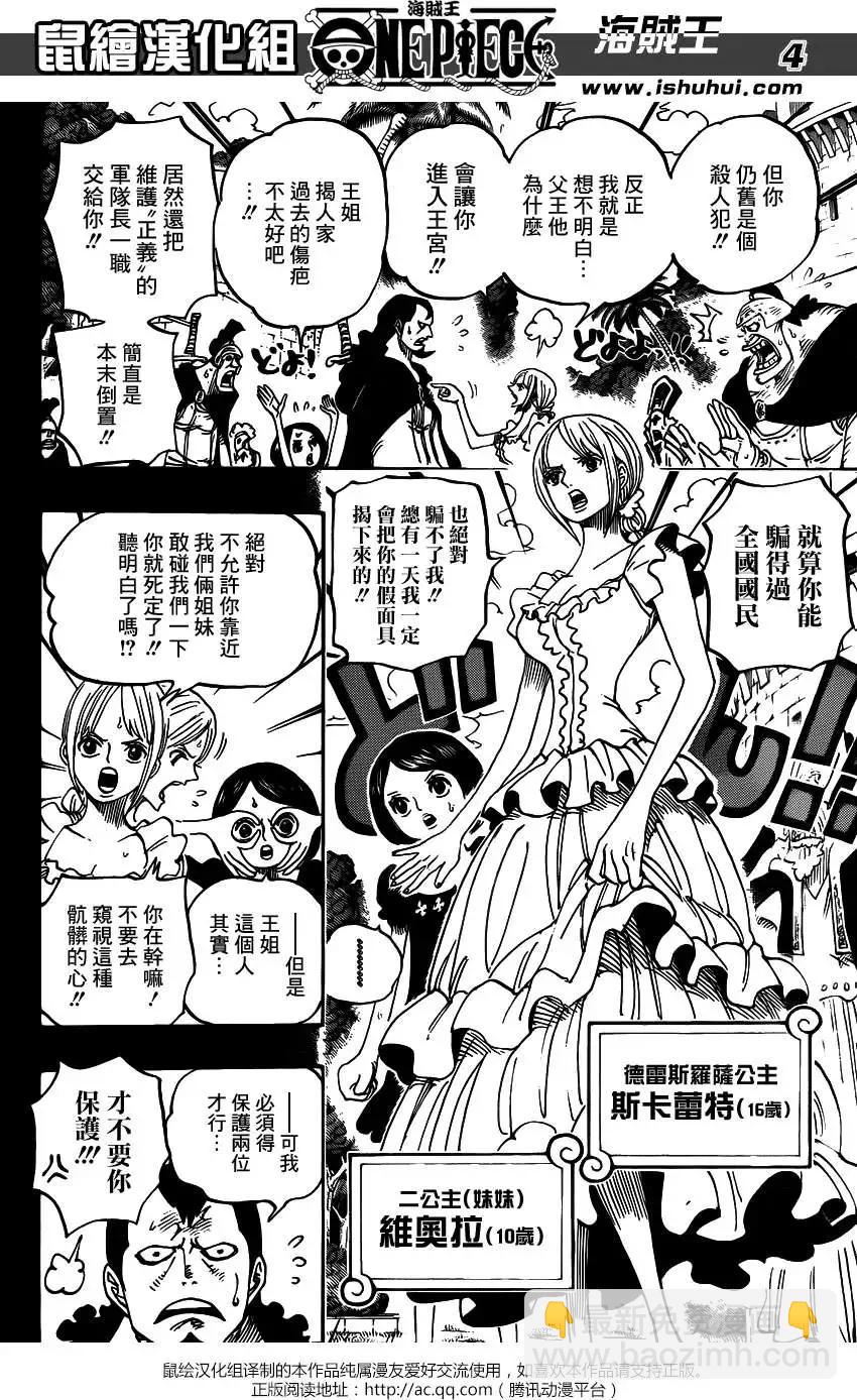 🍖ONE PIECE航海王 第742回 我会永远陪在你身边 第4页