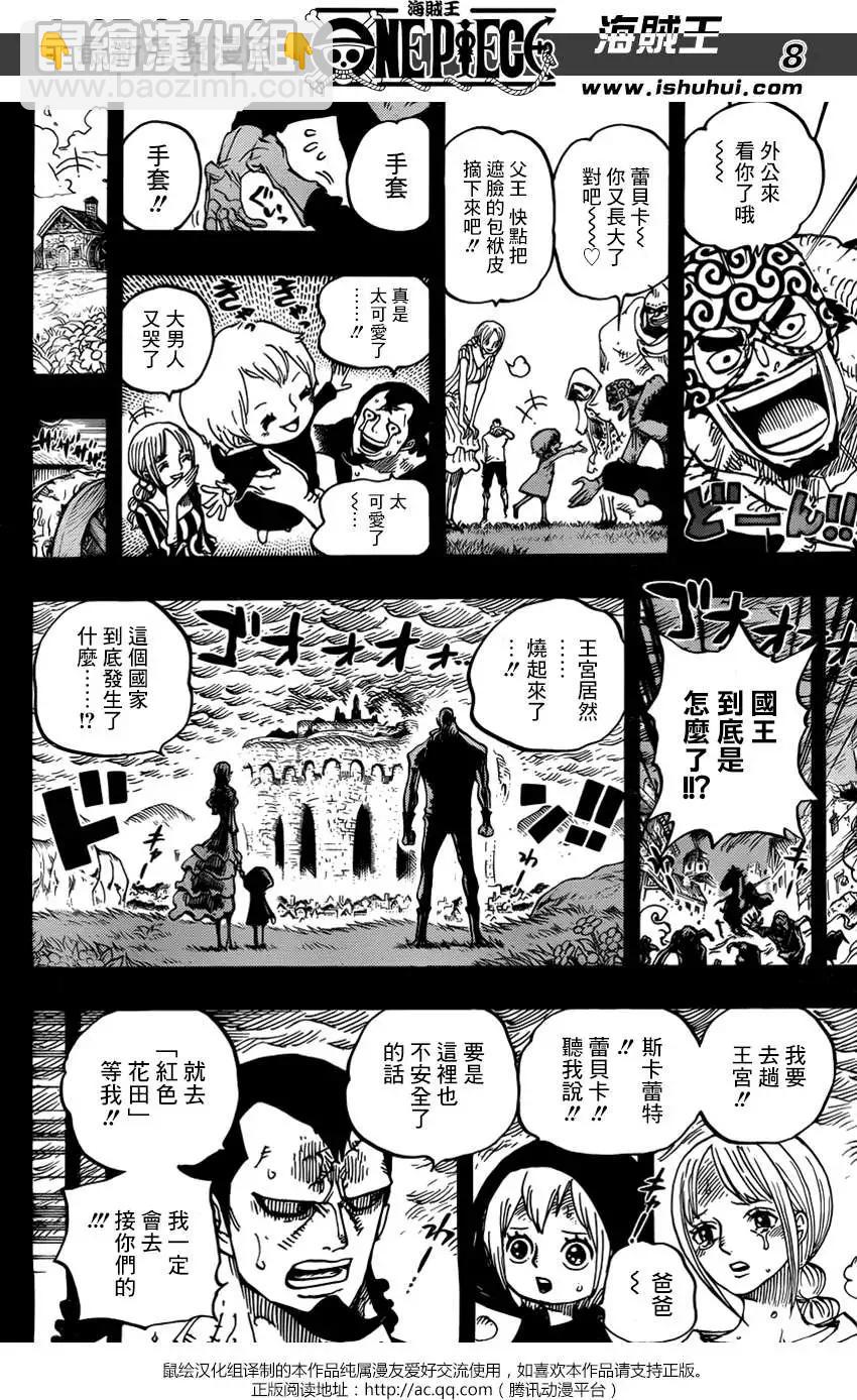 🍖ONE PIECE航海王 第742回 我会永远陪在你身边 第8页