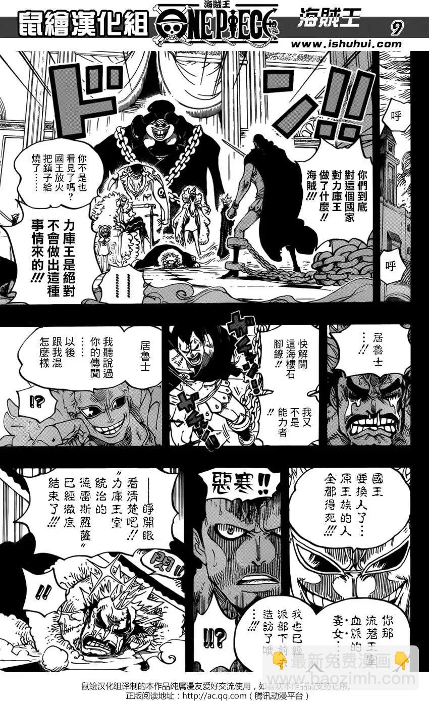 🍖ONE PIECE航海王 第742回 我会永远陪在你身边 第9页