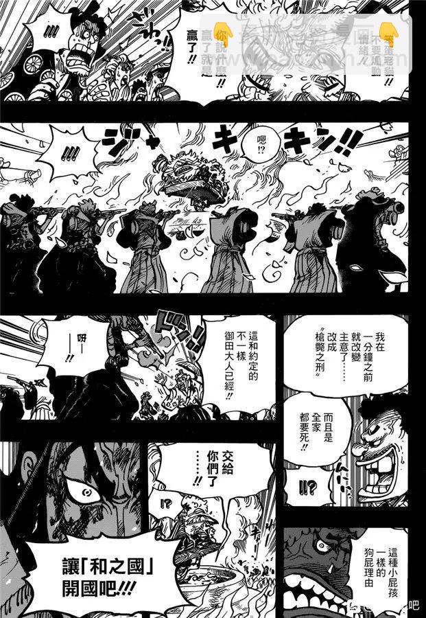 🍖ONE PIECE航海王 第972话 滚油热汤奈我何，千熬百煮滋味多 第10页