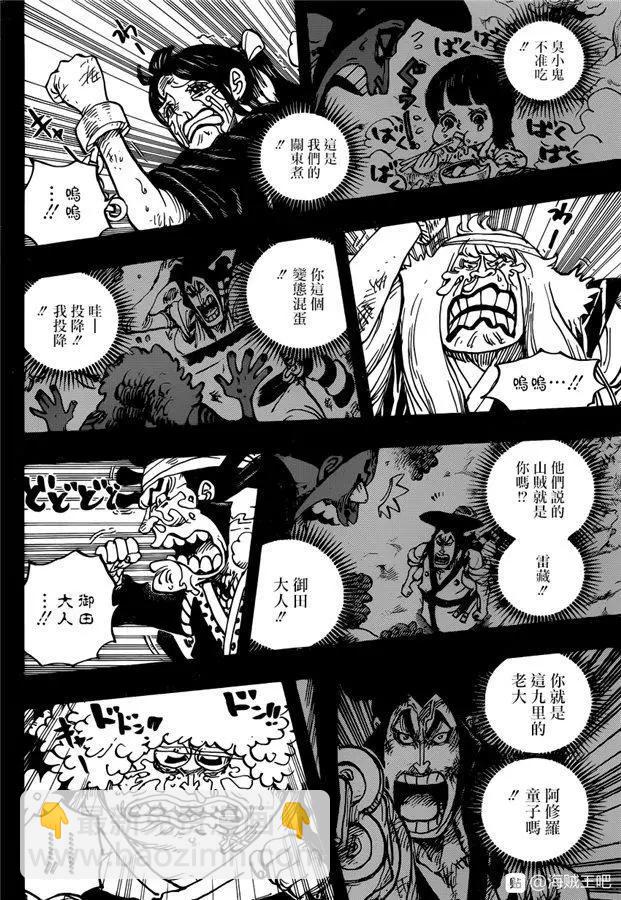 🍖ONE PIECE航海王 第972话 滚油热汤奈我何，千熬百煮滋味多 第13页