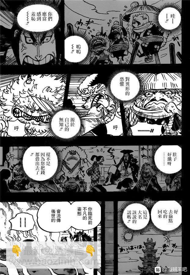 🍖ONE PIECE航海王 第972话 滚油热汤奈我何，千熬百煮滋味多 第14页