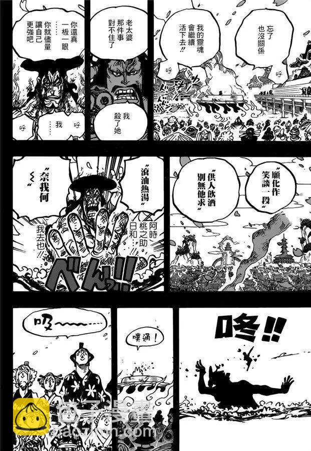 🍖ONE PIECE航海王 第972话 滚油热汤奈我何，千熬百煮滋味多 第15页