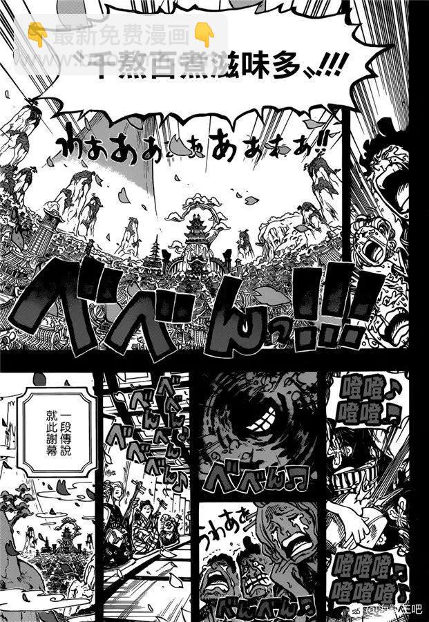 🍖ONE PIECE航海王 第972话 滚油热汤奈我何，千熬百煮滋味多 第16页
