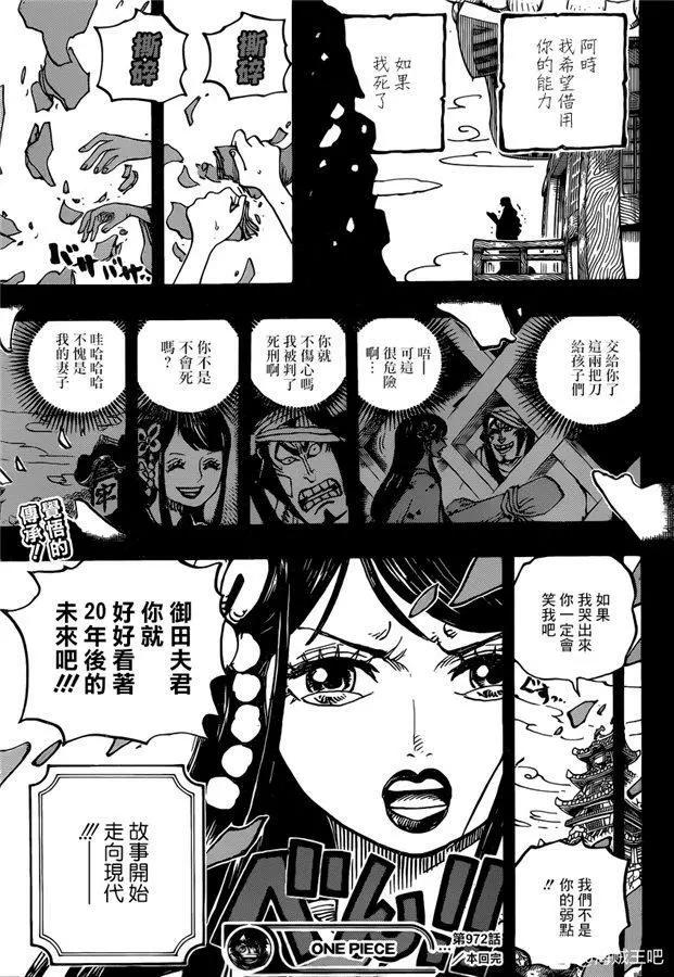 🍖ONE PIECE航海王 第972话 滚油热汤奈我何，千熬百煮滋味多 第18页