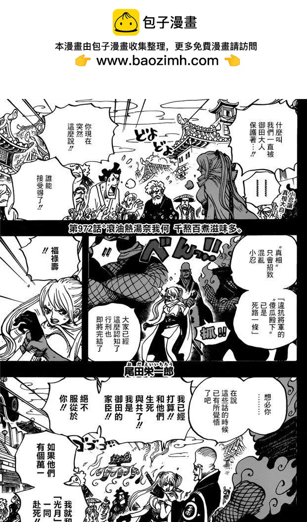 🍖ONE PIECE航海王 第972话 滚油热汤奈我何，千熬百煮滋味多 第2页
