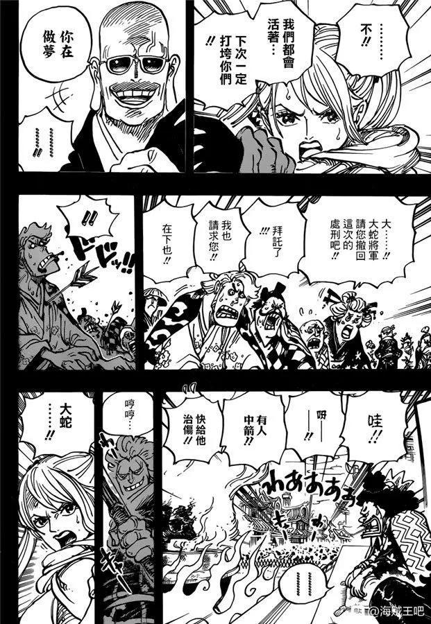 🍖ONE PIECE航海王 第972话 滚油热汤奈我何，千熬百煮滋味多 第3页