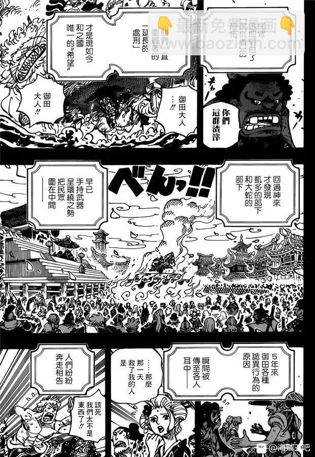 🍖ONE PIECE航海王 第972话 滚油热汤奈我何，千熬百煮滋味多 第4页