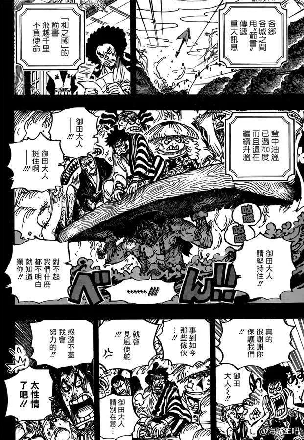 🍖ONE PIECE航海王 第972话 滚油热汤奈我何，千熬百煮滋味多 第5页