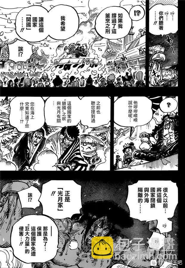 🍖ONE PIECE航海王 第972话 滚油热汤奈我何，千熬百煮滋味多 第6页