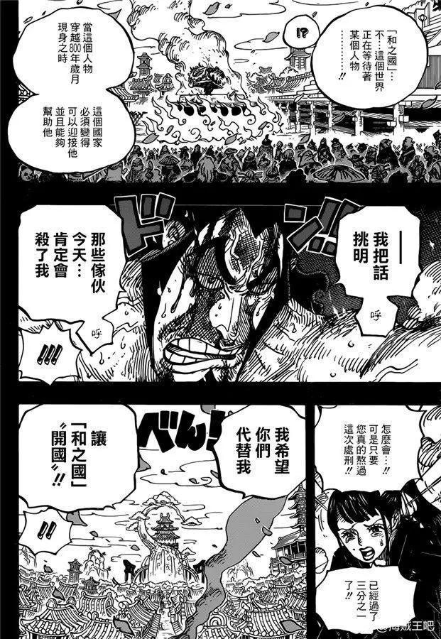 🍖ONE PIECE航海王 第972话 滚油热汤奈我何，千熬百煮滋味多 第7页