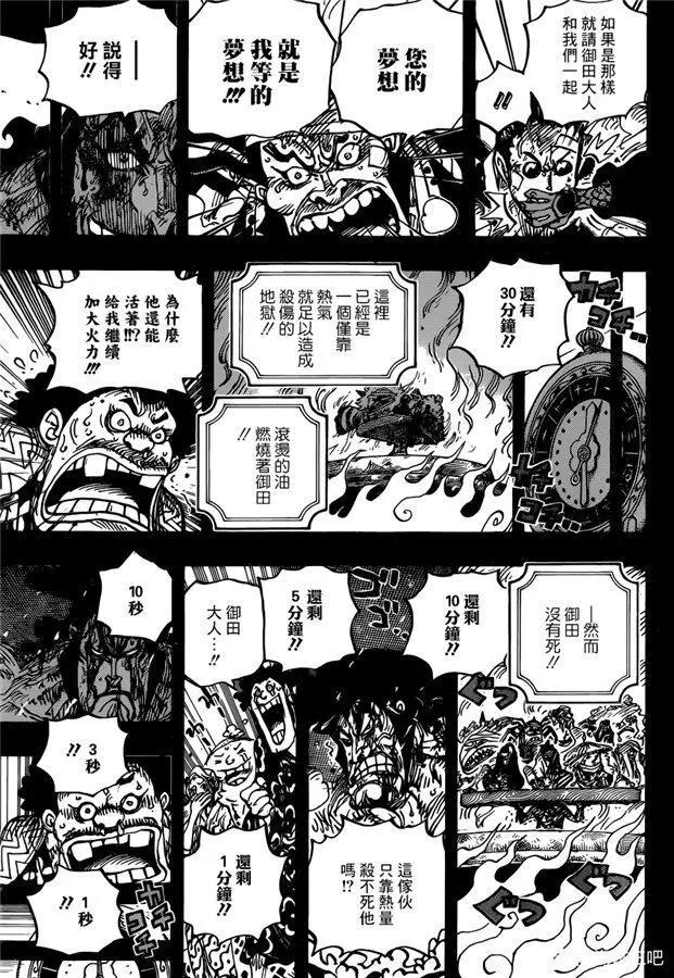 🍖ONE PIECE航海王 第972话 滚油热汤奈我何，千熬百煮滋味多 第8页