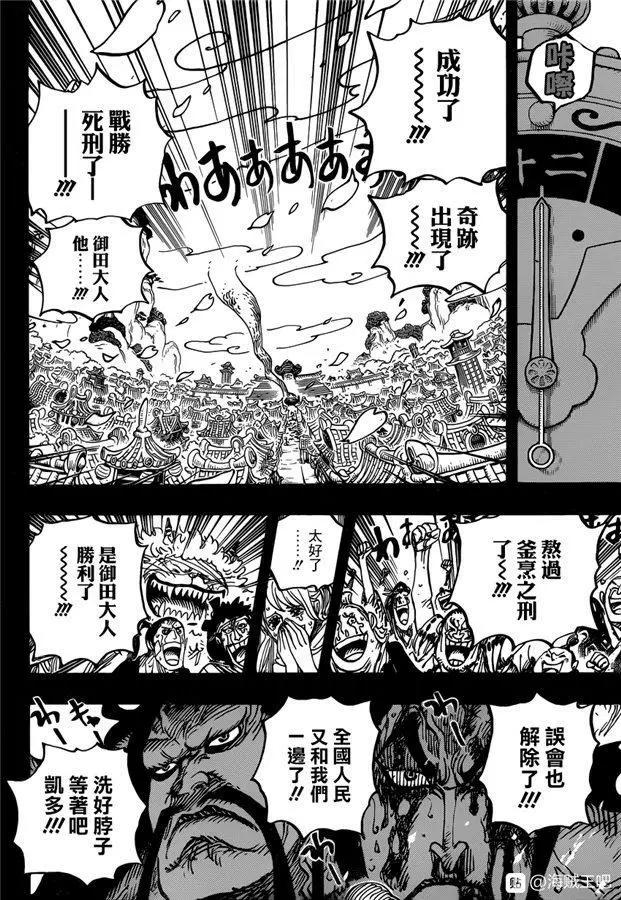 🍖ONE PIECE航海王 第972话 滚油热汤奈我何，千熬百煮滋味多 第9页