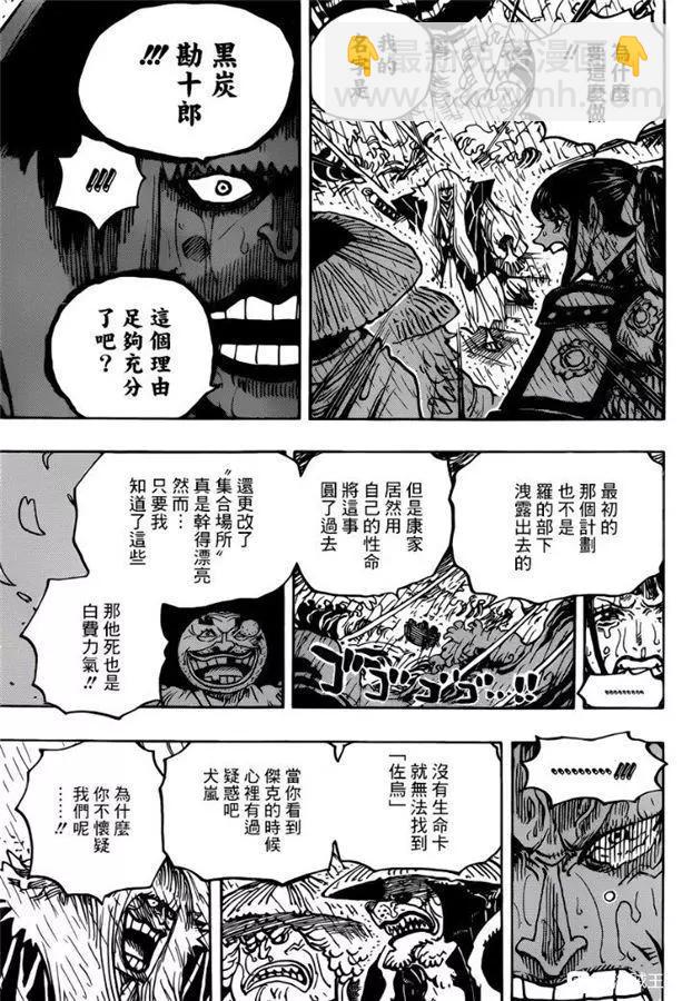🍖ONE PIECE航海王 第974话 出阵，鬼之岛 第11页