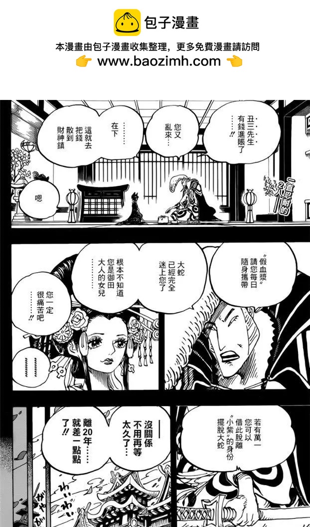 🍖ONE PIECE航海王 第974话 出阵，鬼之岛 第2页