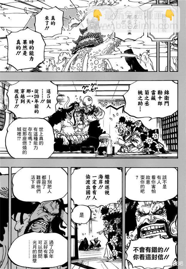 🍖ONE PIECE航海王 第974话 出阵，鬼之岛 第3页