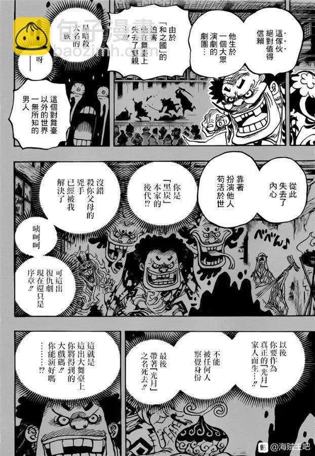 🍖ONE PIECE航海王 第974话 出阵，鬼之岛 第4页
