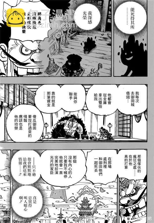🍖ONE PIECE航海王 第974话 出阵，鬼之岛 第5页