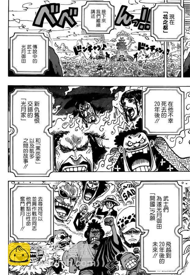 🍖ONE PIECE航海王 第974话 出阵，鬼之岛 第6页