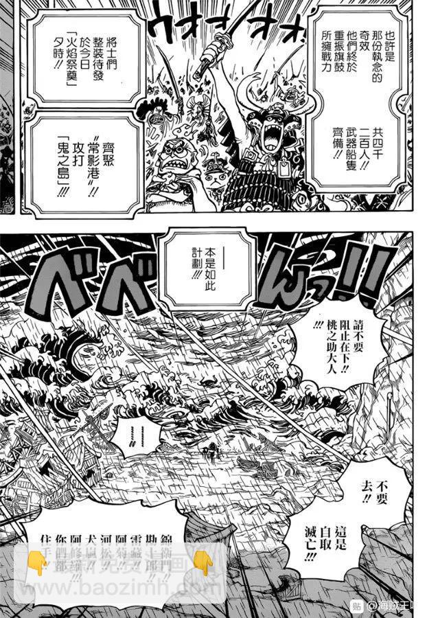 🍖ONE PIECE航海王 第974话 出阵，鬼之岛 第7页