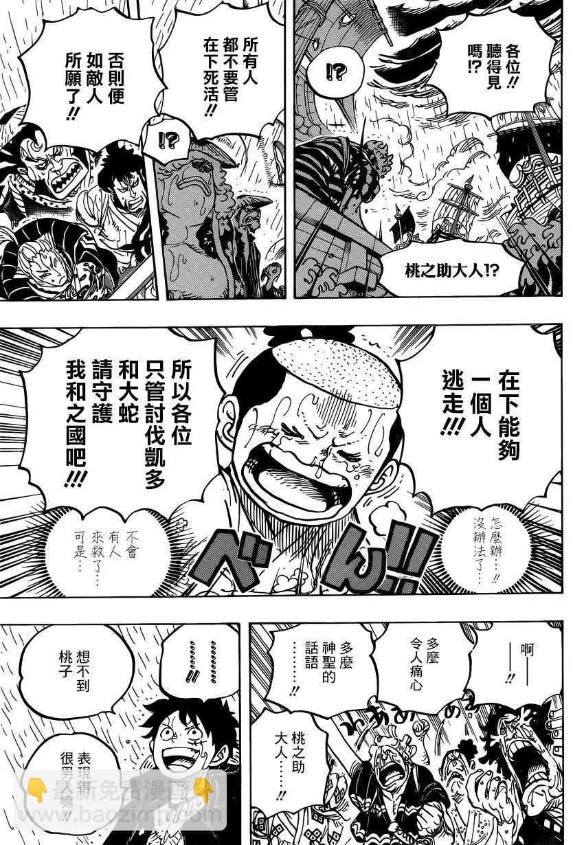 🍖ONE PIECE航海王 第976话 请指教！！！ 第10页