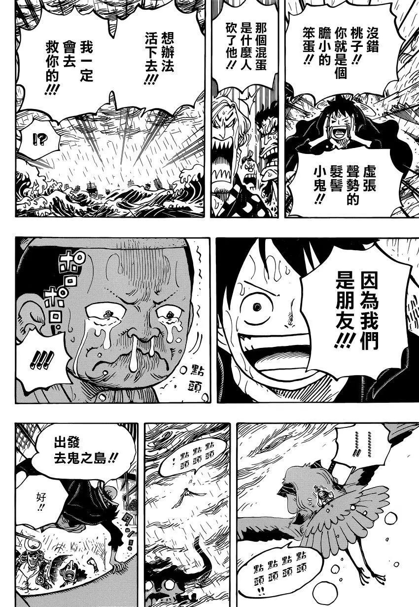 🍖ONE PIECE航海王 第976话 请指教！！！ 第11页