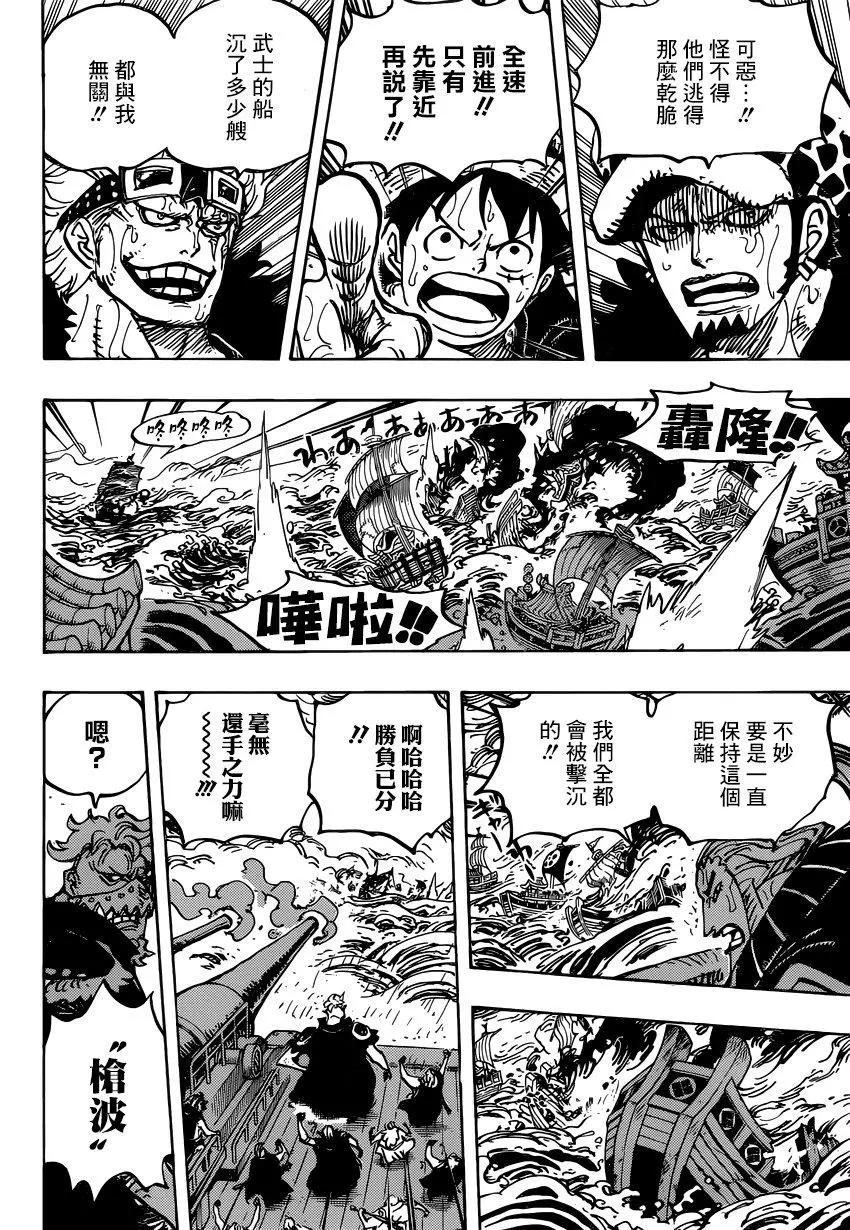 🍖ONE PIECE航海王 第976话 请指教！！！ 第15页