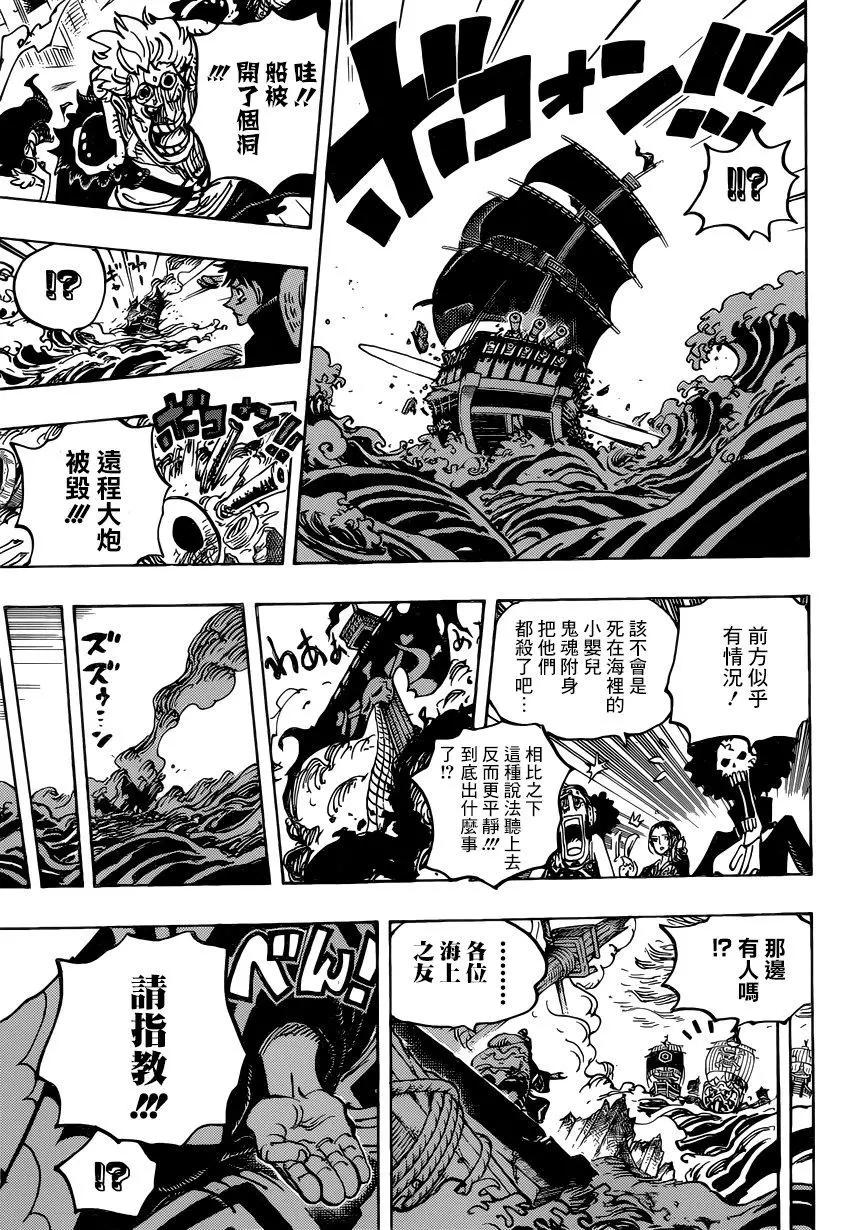 🍖ONE PIECE航海王 第976话 请指教！！！ 第16页