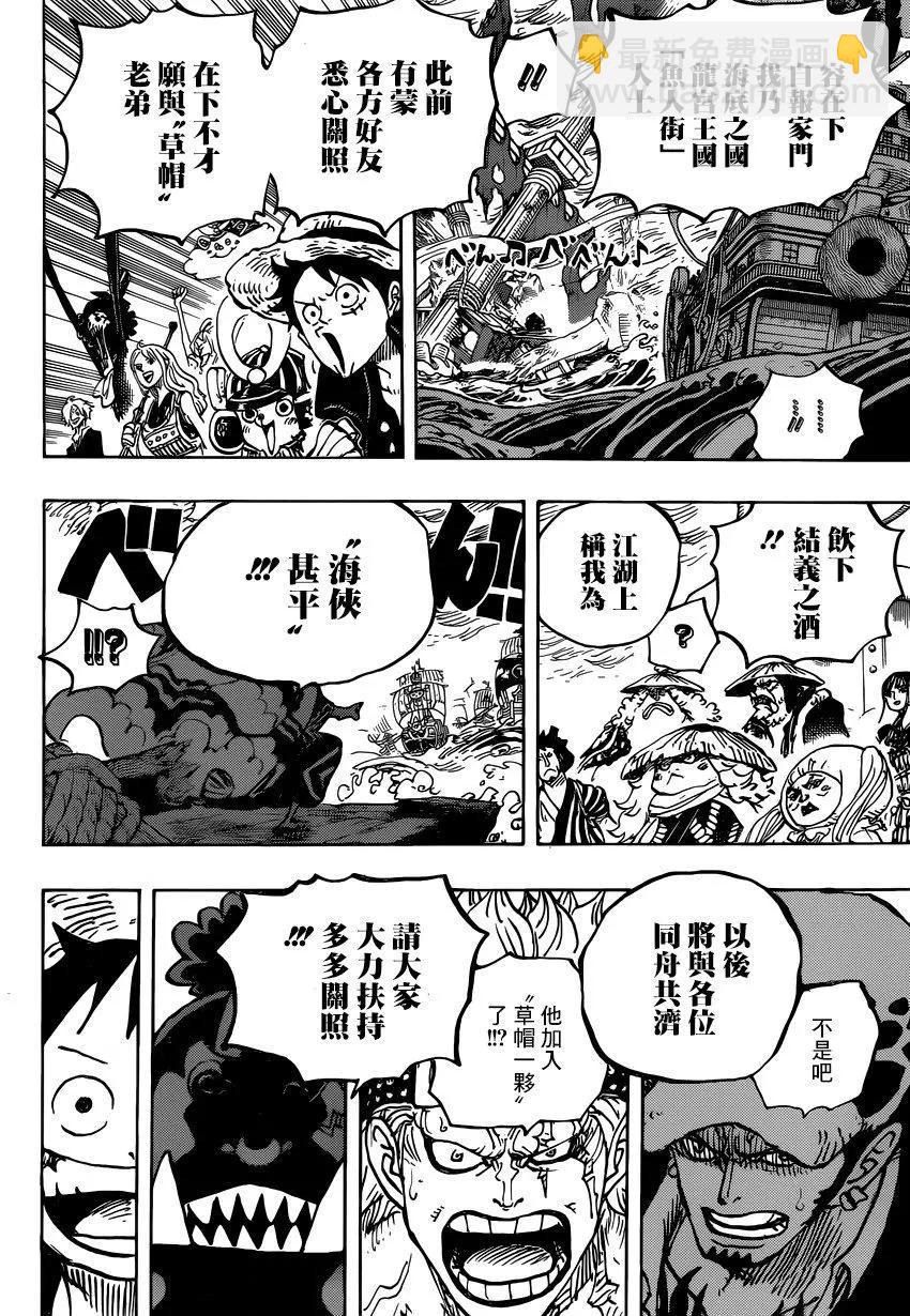 🍖ONE PIECE航海王 第976话 请指教！！！ 第17页
