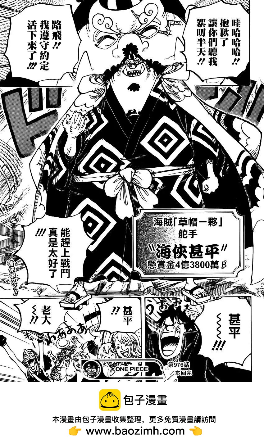 🍖ONE PIECE航海王 第976话 请指教！！！ 第18页