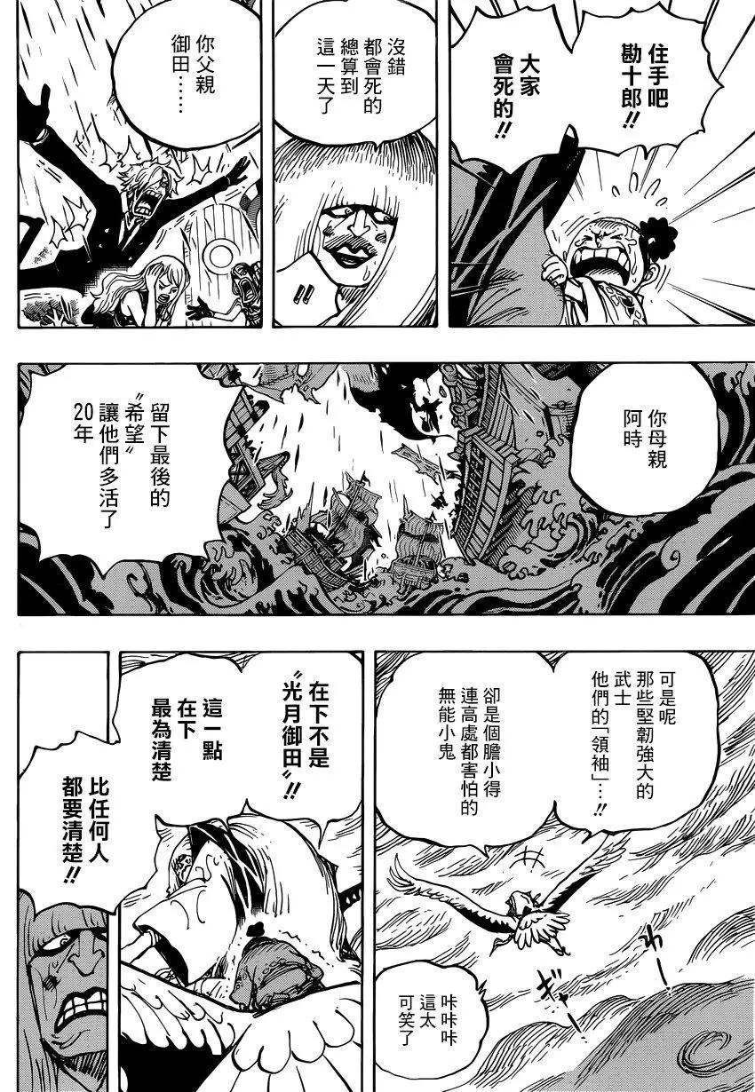 🍖ONE PIECE航海王 第976话 请指教！！！ 第9页