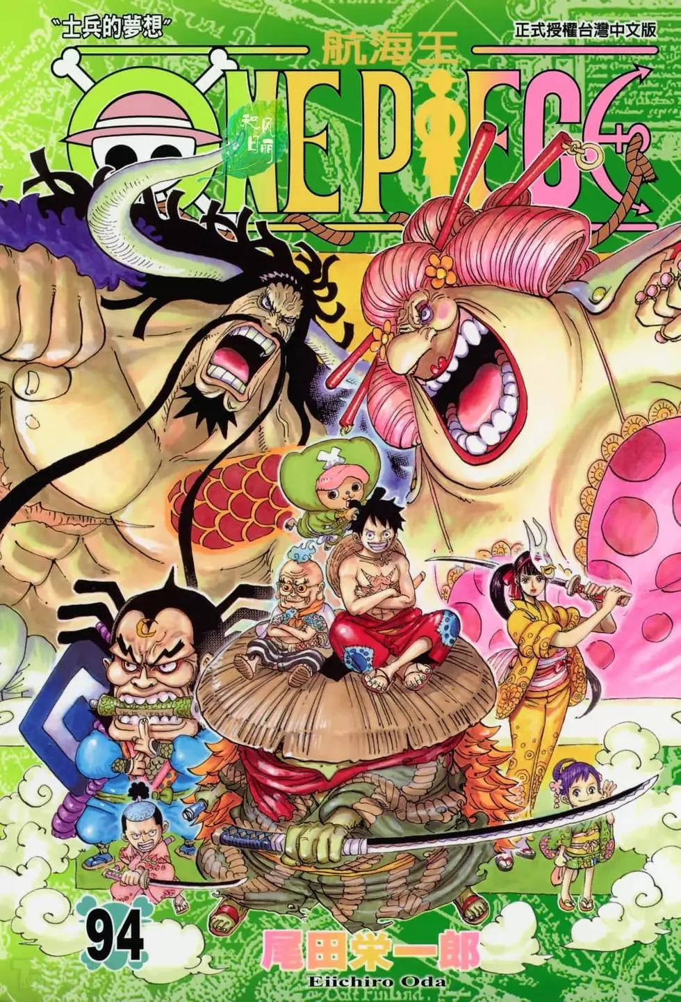 🍖ONE PIECE航海王 第94卷 第1页