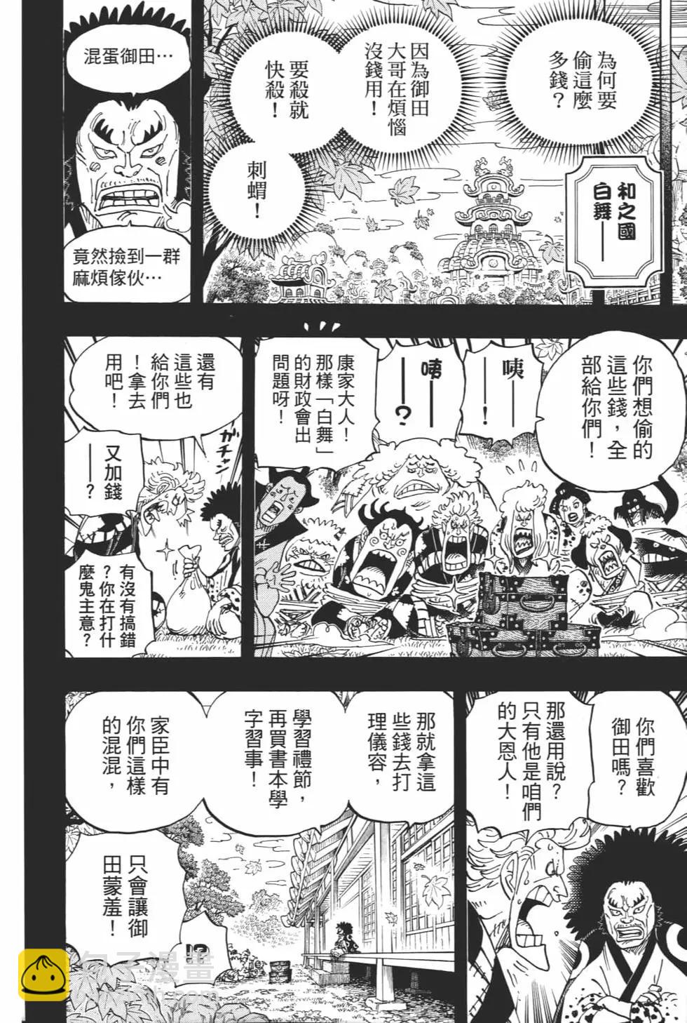 🍖ONE PIECE航海王 第94卷 第11页