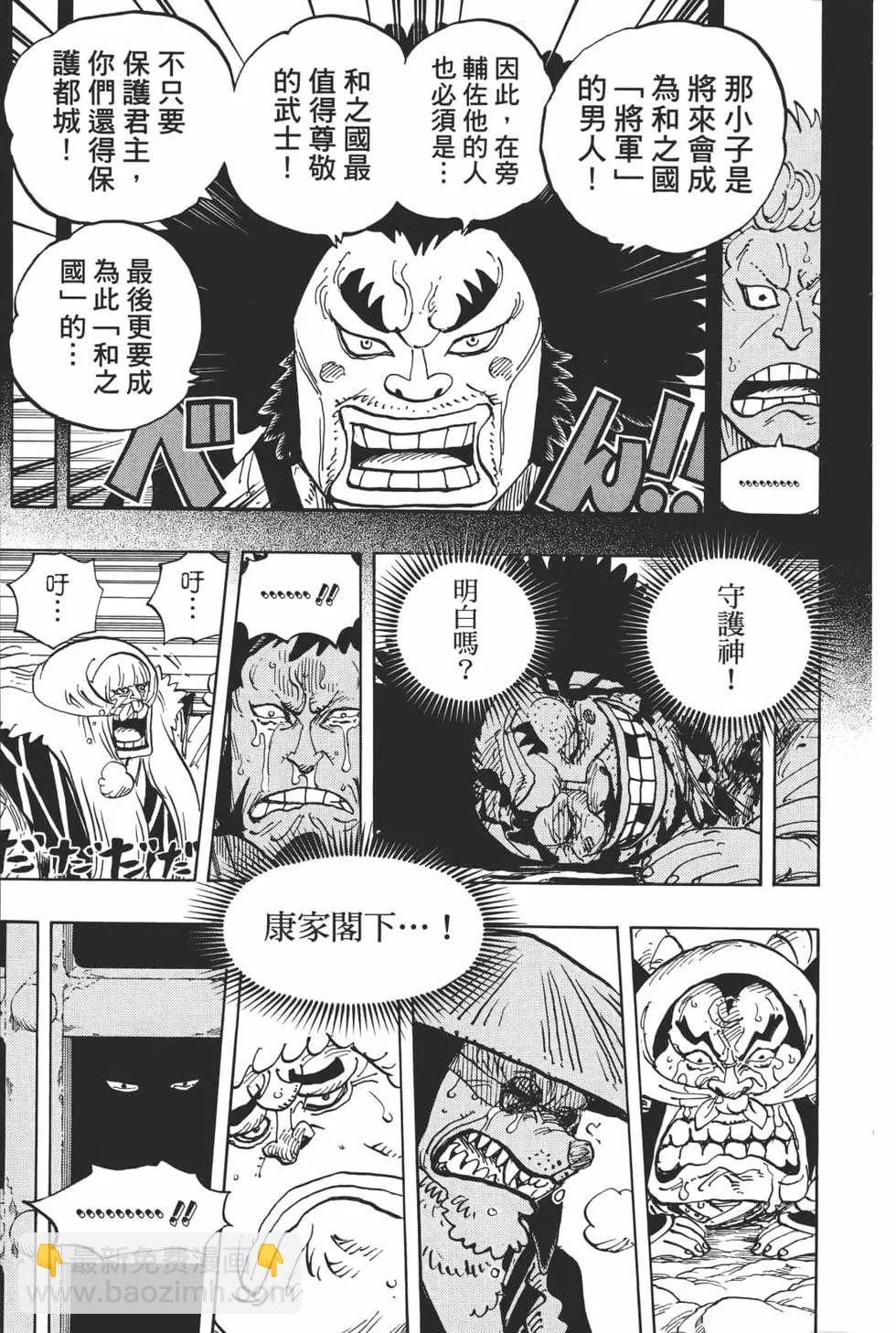 🍖ONE PIECE航海王 第94卷 第12页