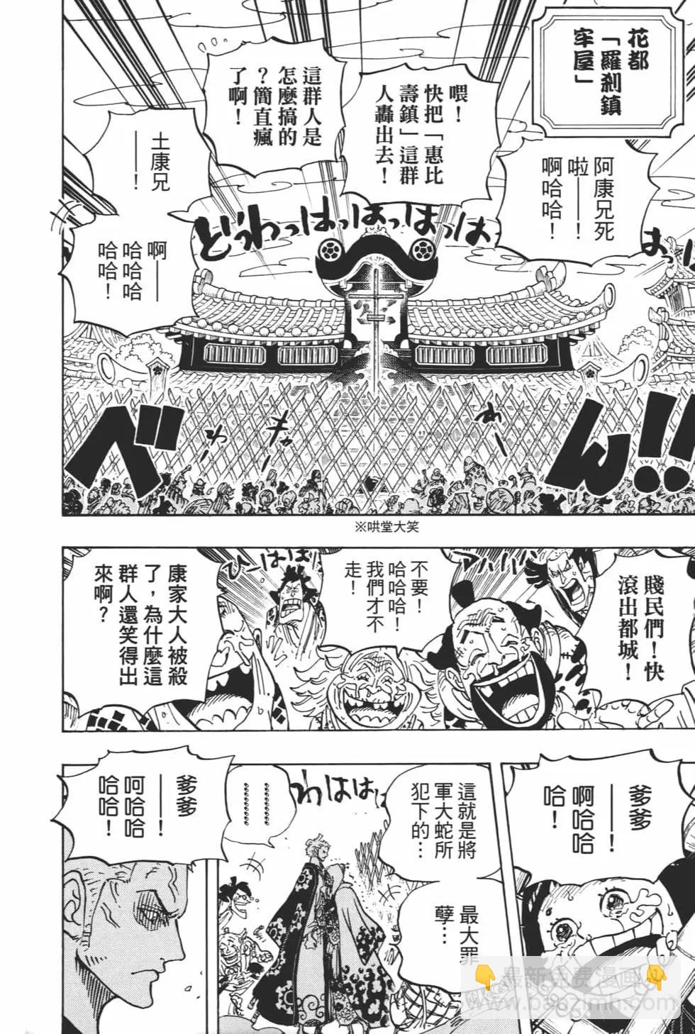 🍖ONE PIECE航海王 第94卷 第13页