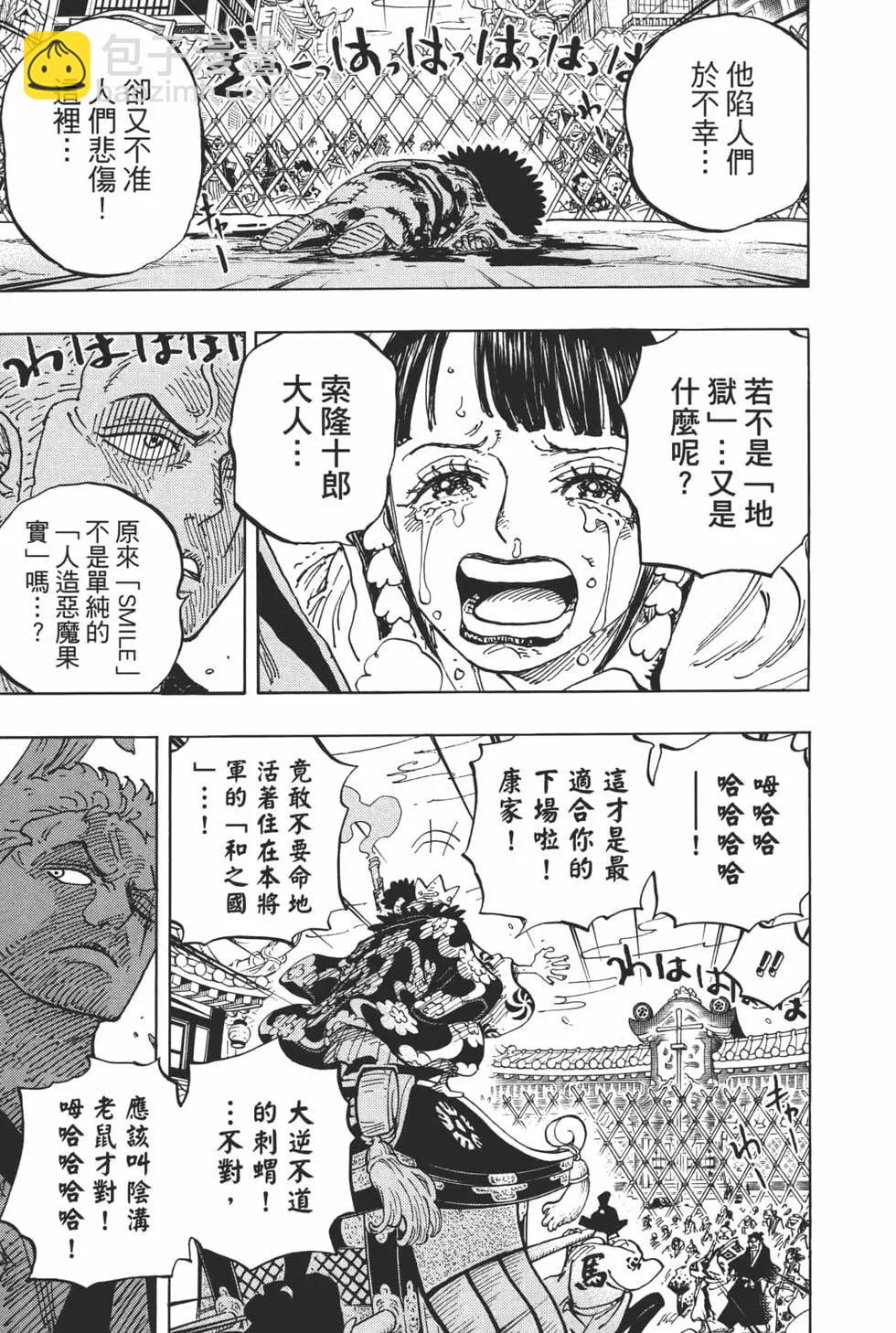 🍖ONE PIECE航海王 第94卷 第14页