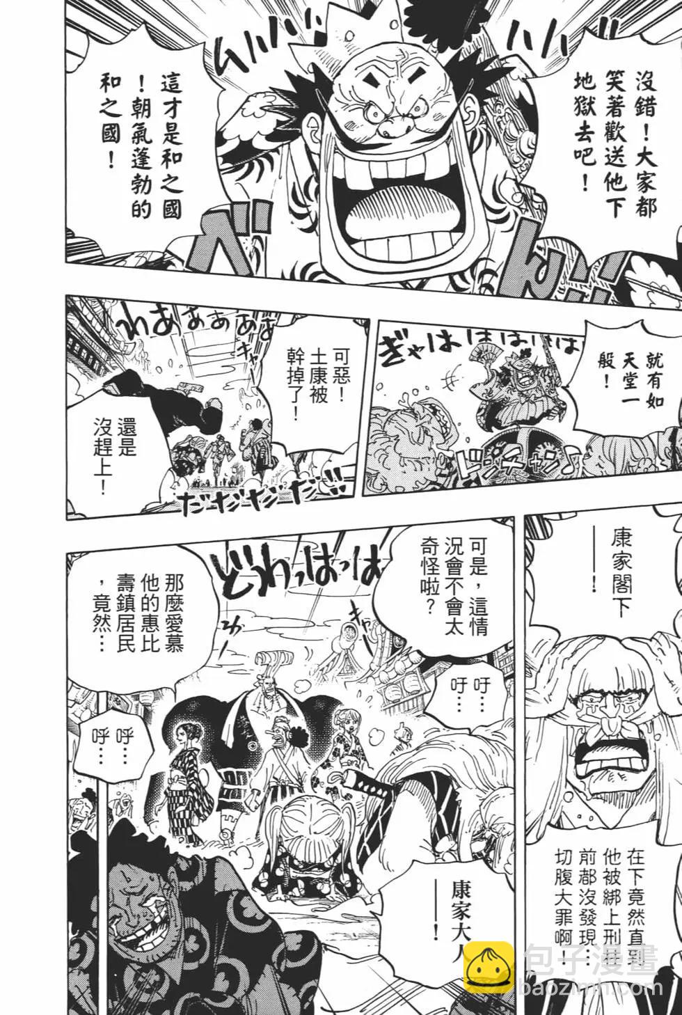 🍖ONE PIECE航海王 第94卷 第15页
