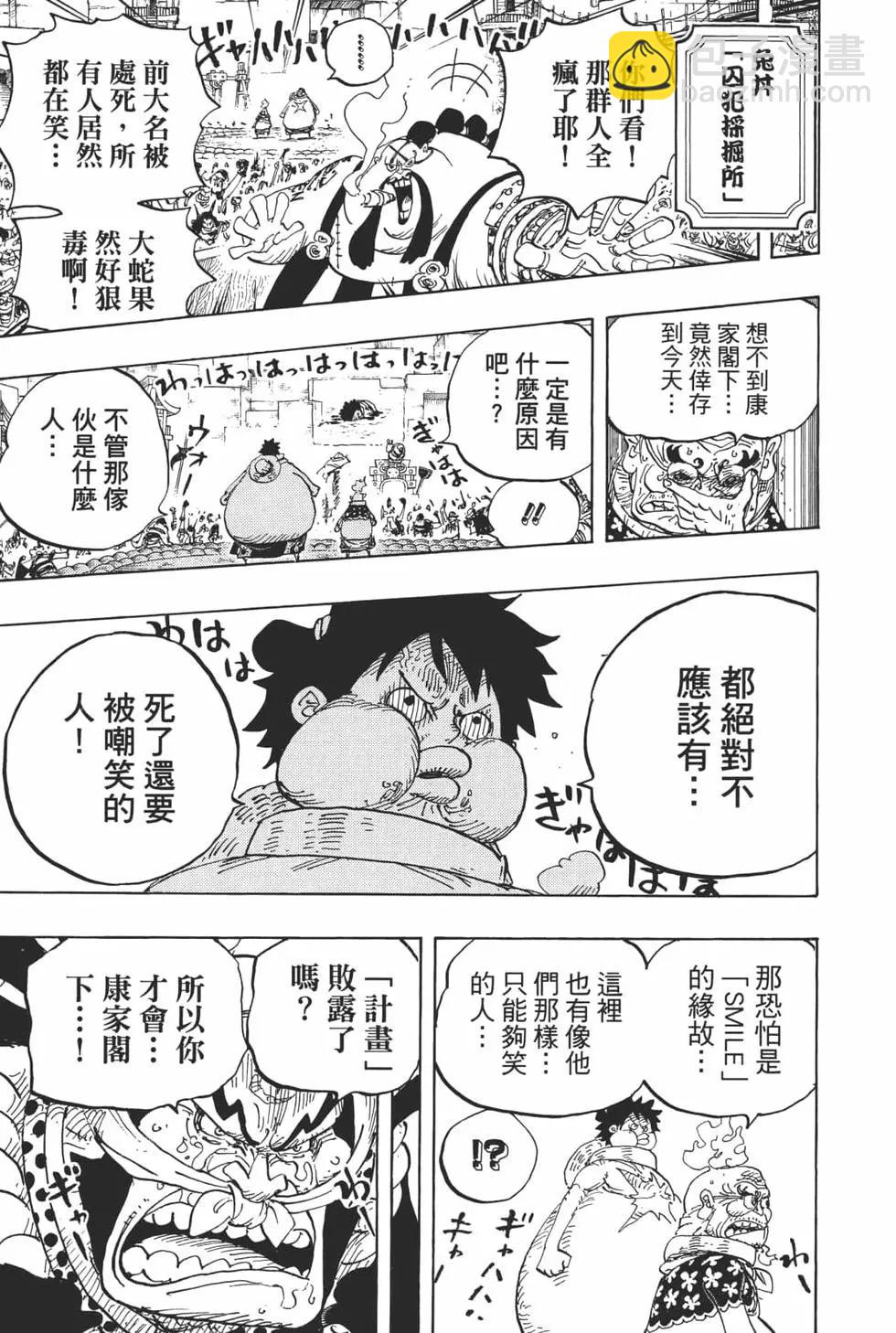 🍖ONE PIECE航海王 第94卷 第16页