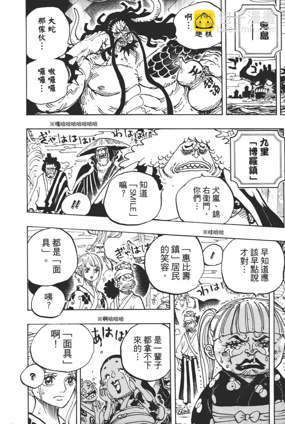🍖ONE PIECE航海王 第94卷 第17页