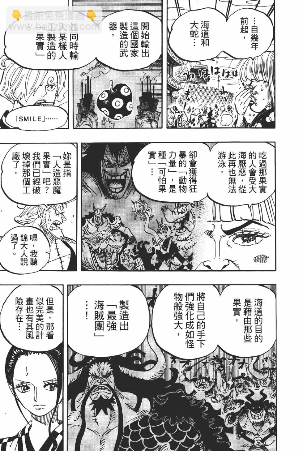 🍖ONE PIECE航海王 第94卷 第18页