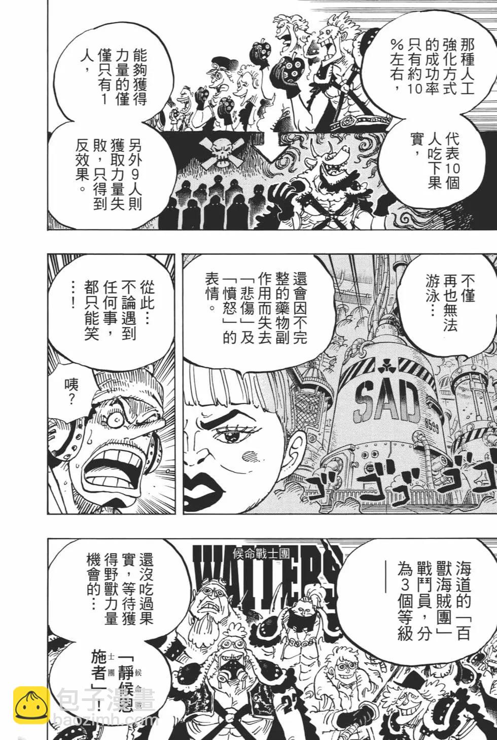 🍖ONE PIECE航海王 第94卷 第19页