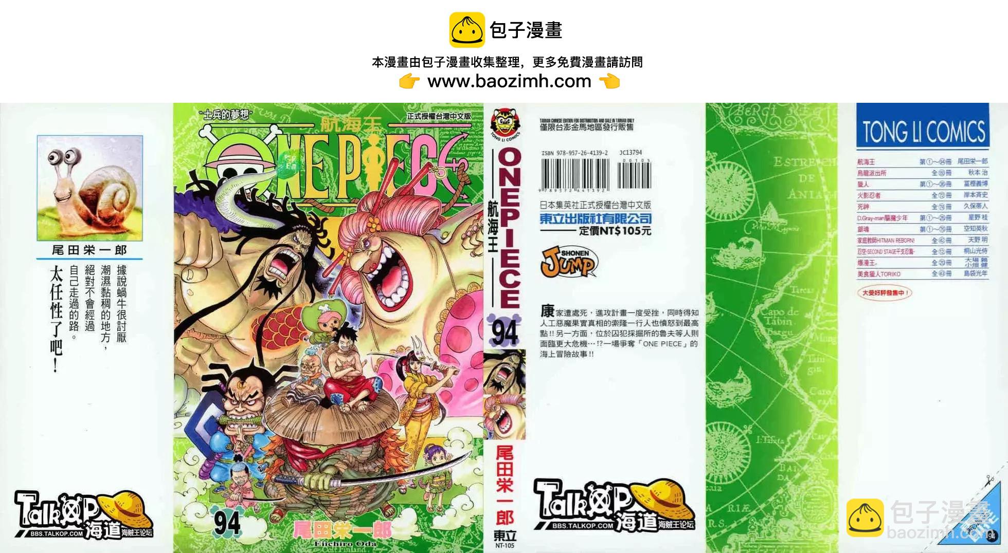 🍖ONE PIECE航海王 第94卷 第2页