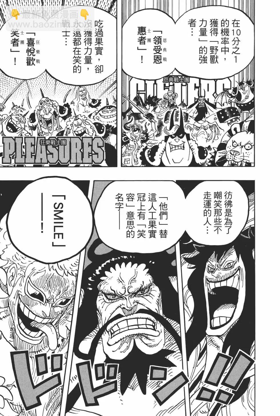 🍖ONE PIECE航海王 第94卷 第20页