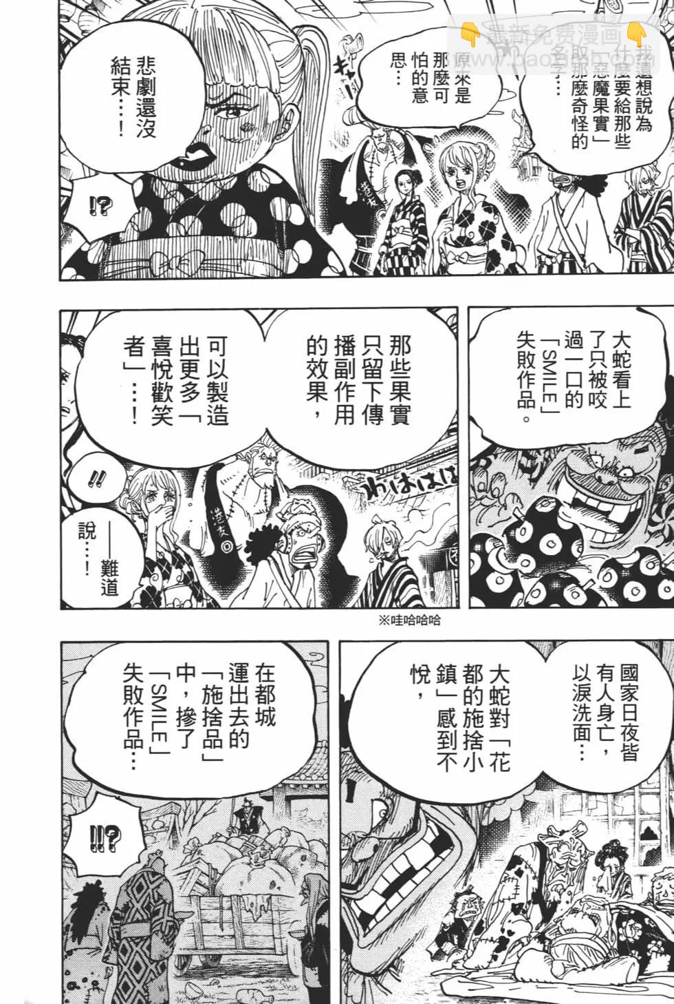 🍖ONE PIECE航海王 第94卷 第21页